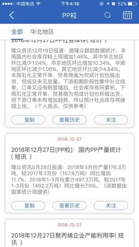 隆众快讯