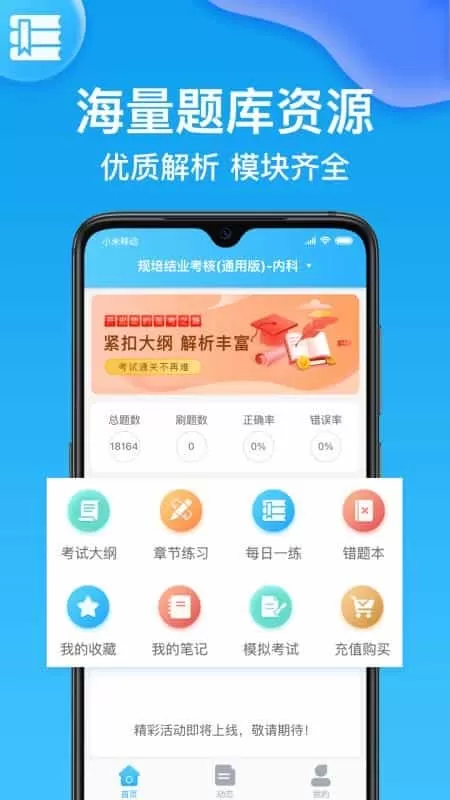 规培考试题库