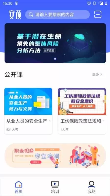 安预在线