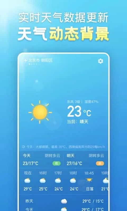 天气预报纯净版