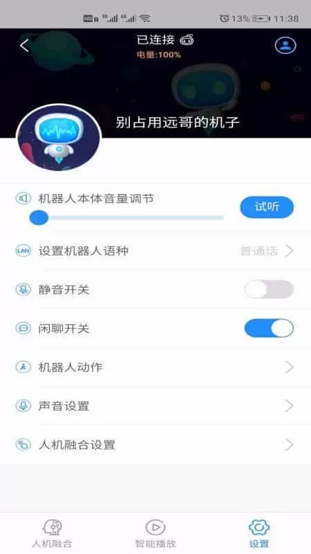 机器人控制器