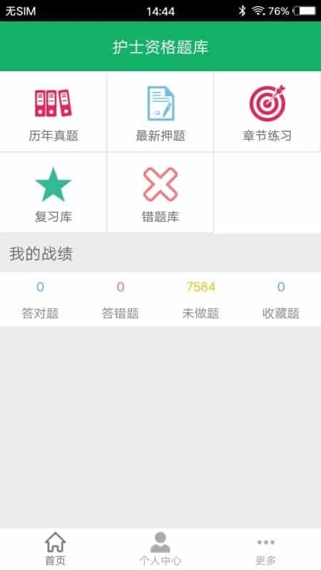 护士资格题库