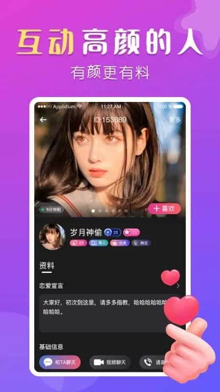 盼聊
