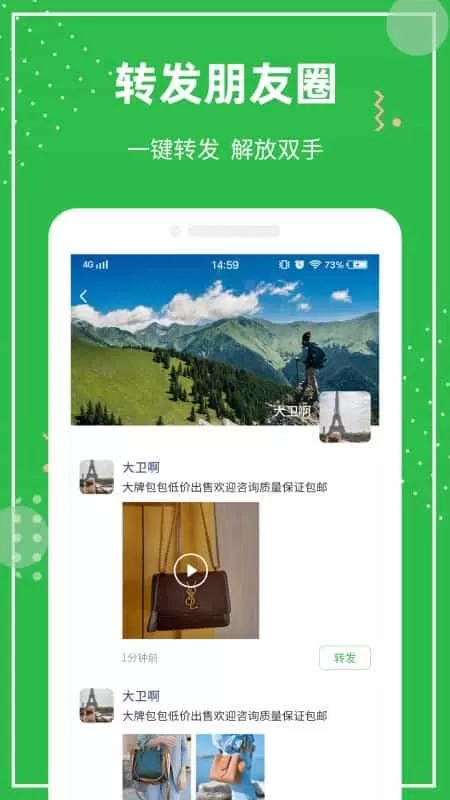 转发朋友圈助手