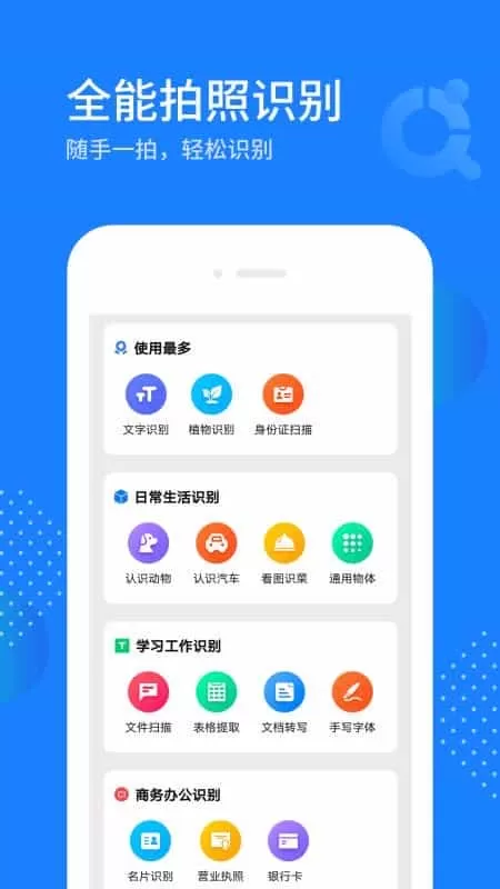 拍照识别助手