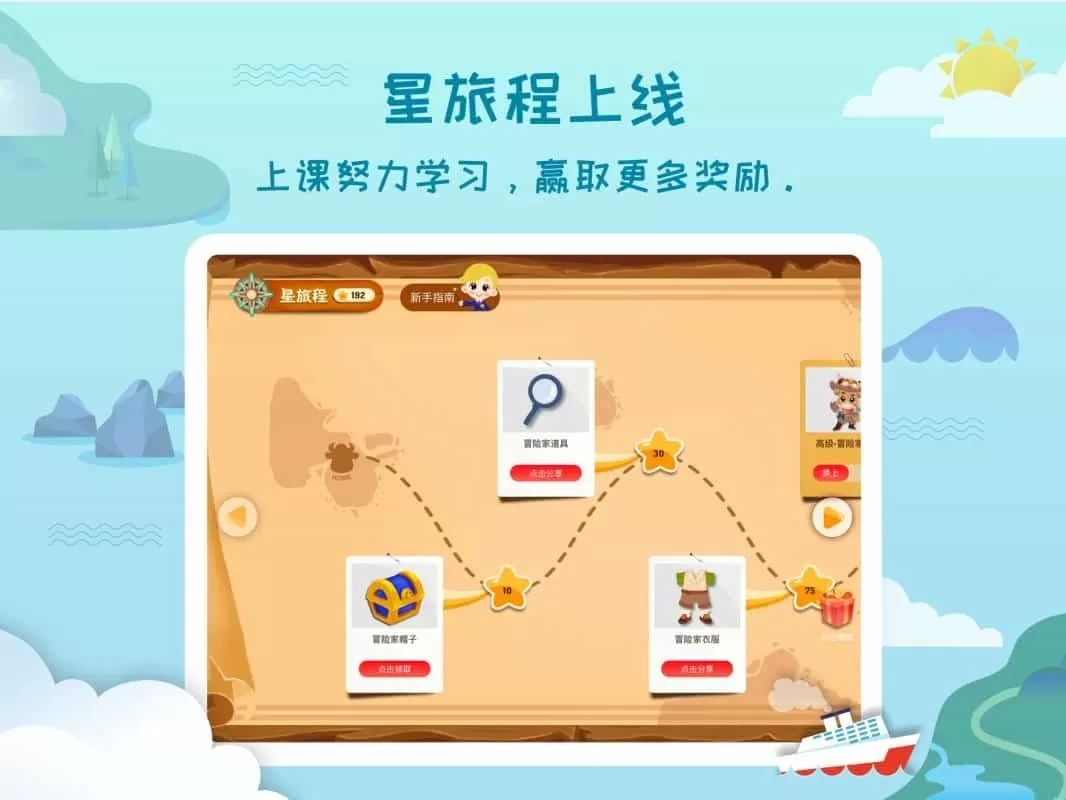 平安好学学生端vipJr学习之旅