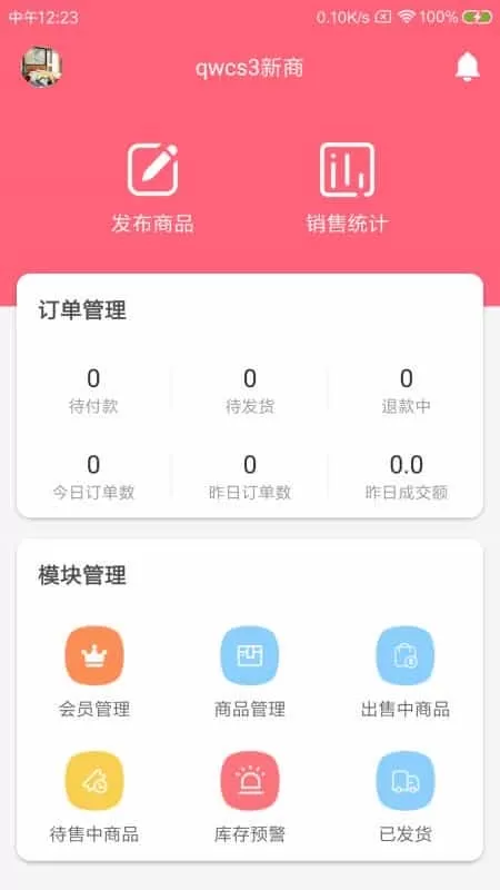 派之知商户端
