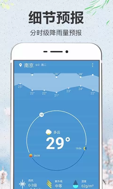 即简天气