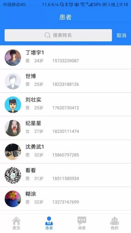 咱家健康专家