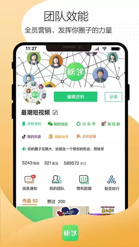 秘邻