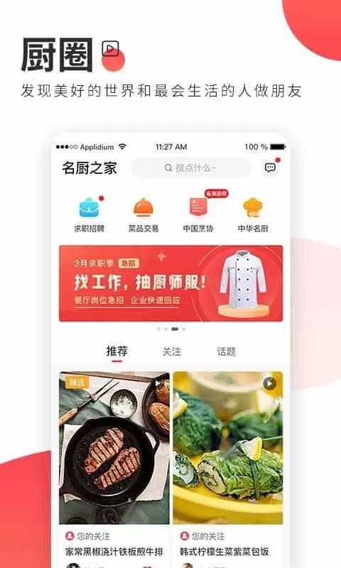 名厨之家
