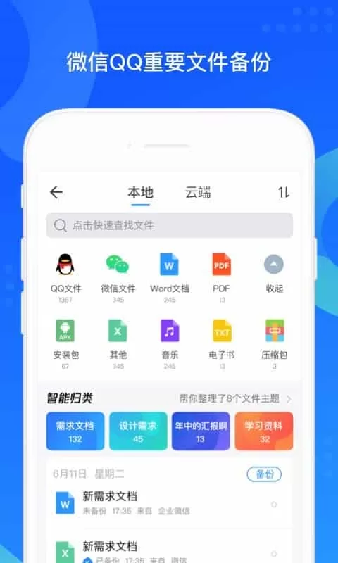 QQ同步助手