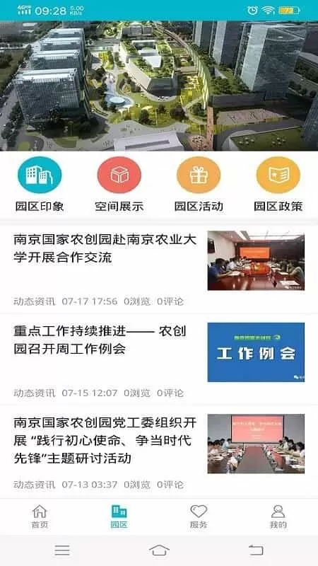 南京农创园