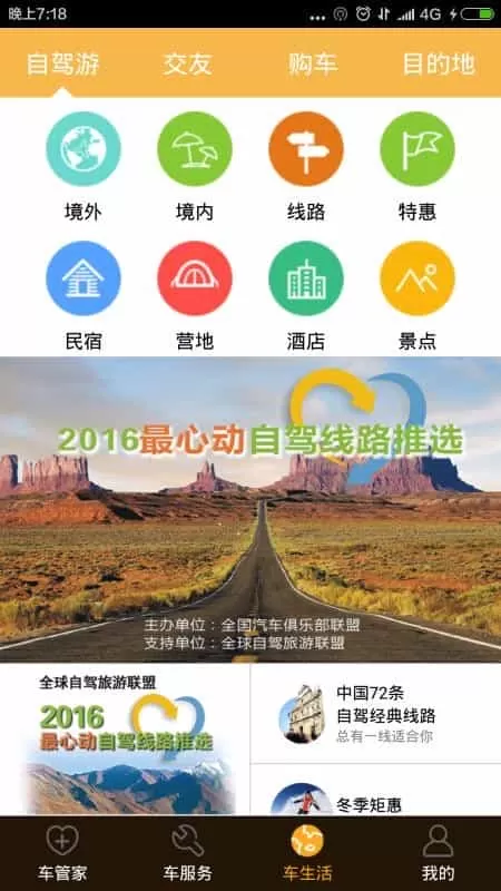 梦车会