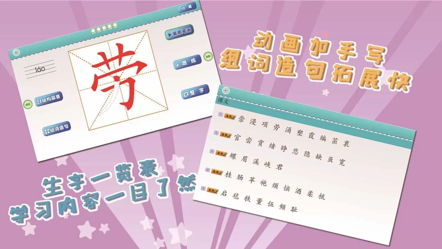 我爱写字北师4年级上