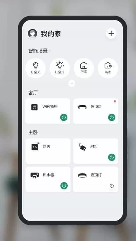 公牛智家