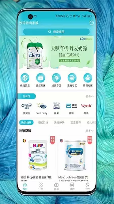 妙玛特商家版