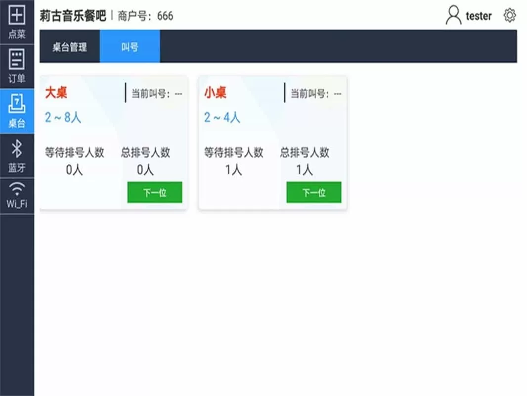 莫等点餐