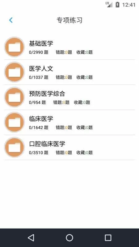 口腔执业医师题库