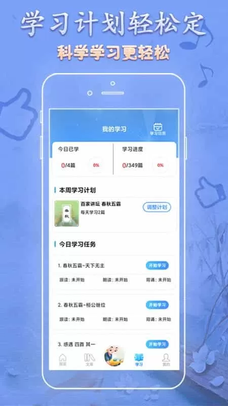 语文天天读