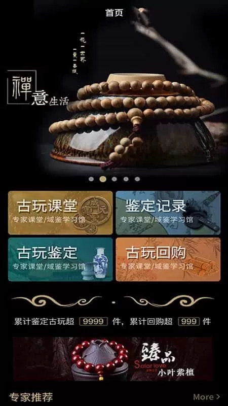 民间寻宝
