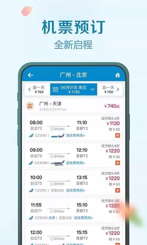 南方航空