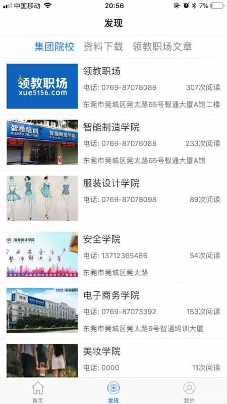 领教职场