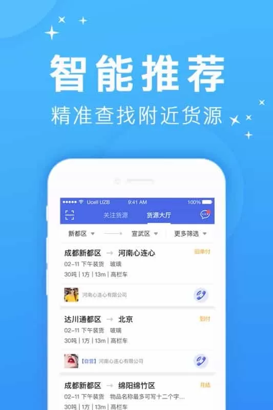 拉货宝司机