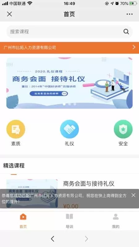 快上岗