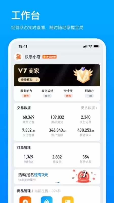 快手小店商家版