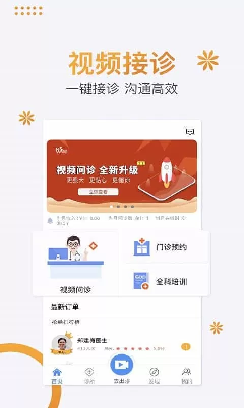 联合医务医生端