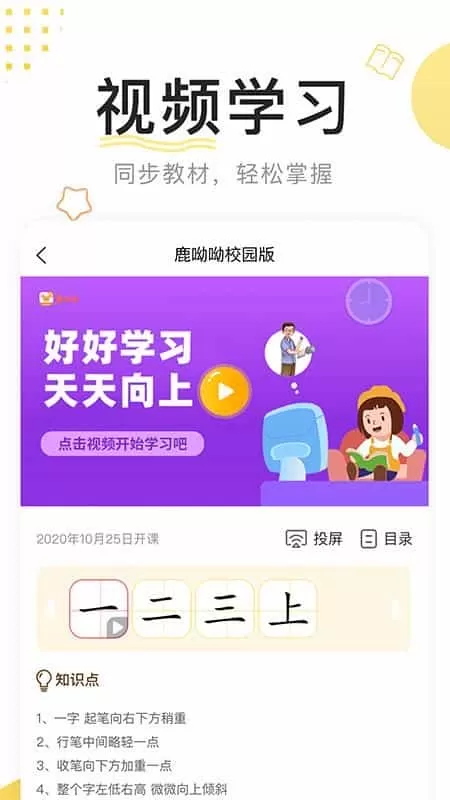 鹿呦呦校园版