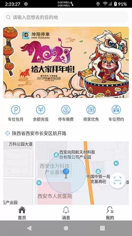坤翔停车