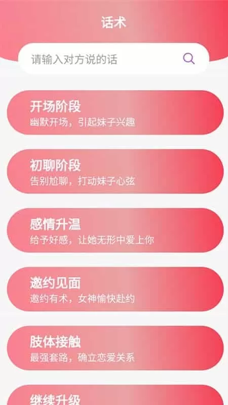 恋爱桃花