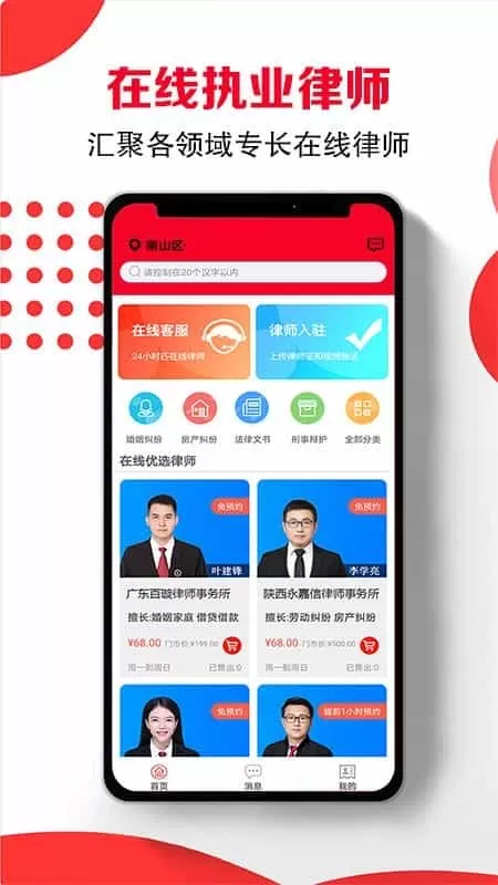 律师云咨询