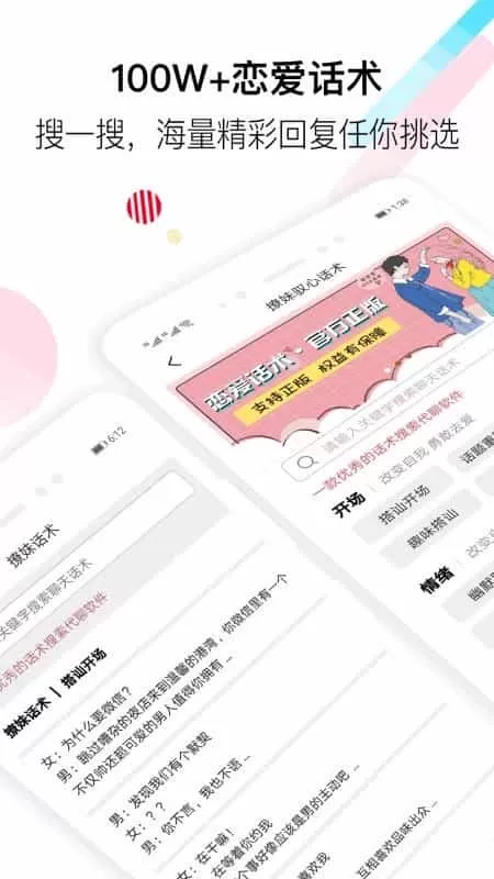 恋爱口才