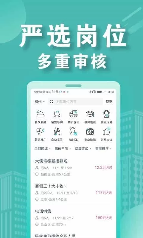 兼客招聘
