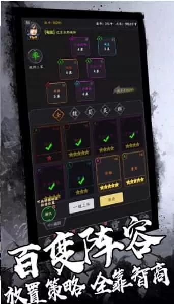 绝世三国文字