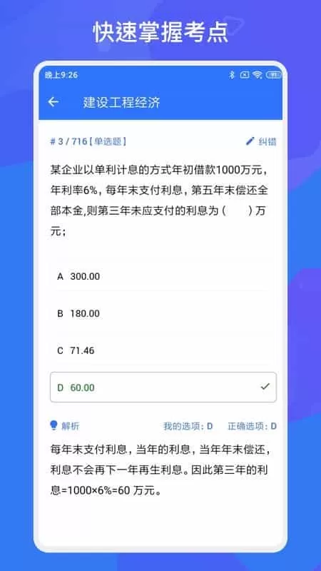 建造师多练题库