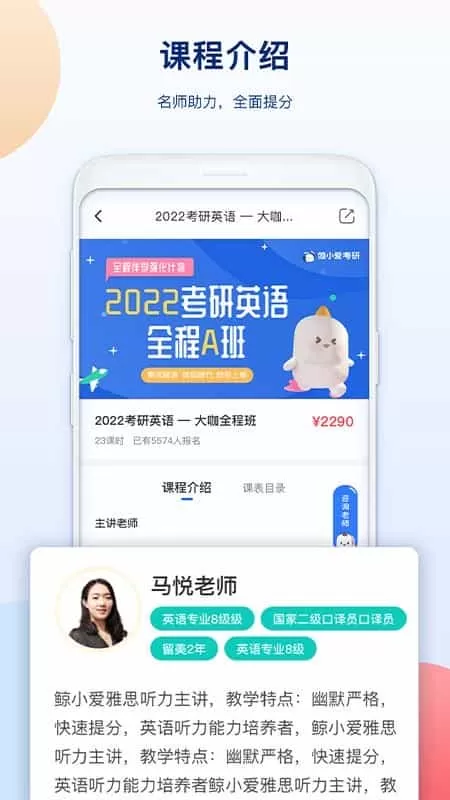 鲸小爱考研