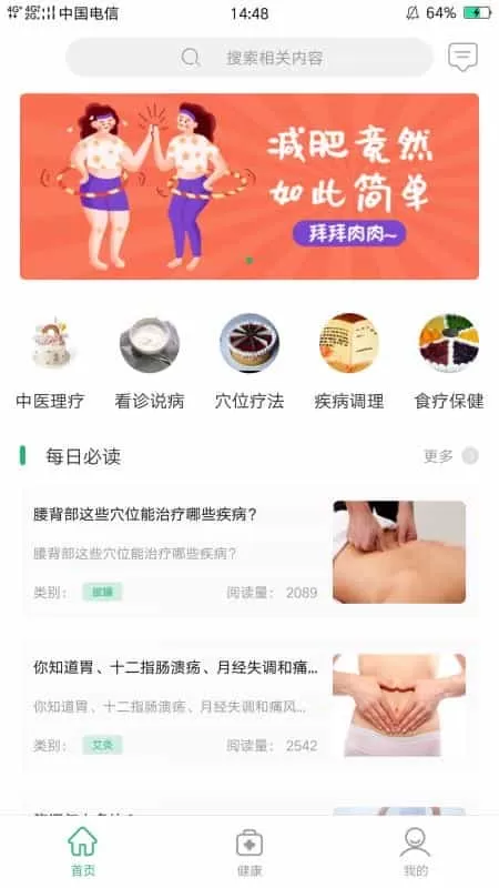 健康所