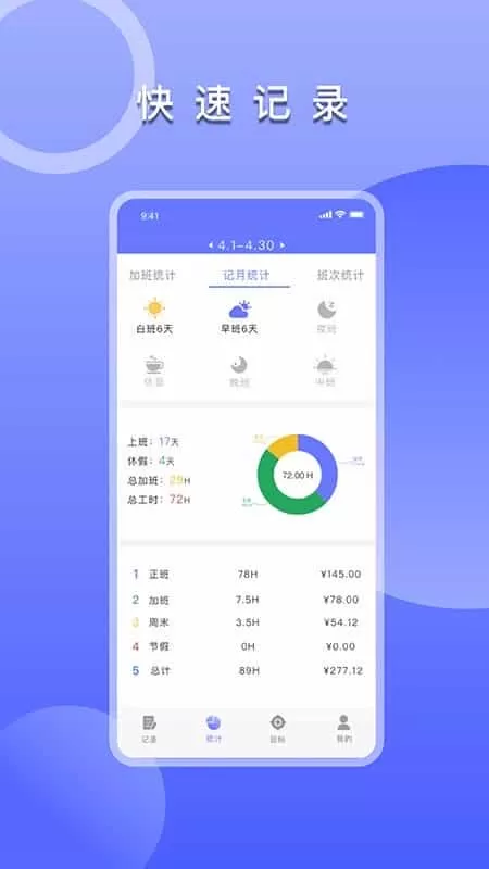 考勤表记加班助手