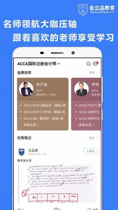 金立品考吧