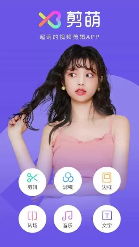 剪萌