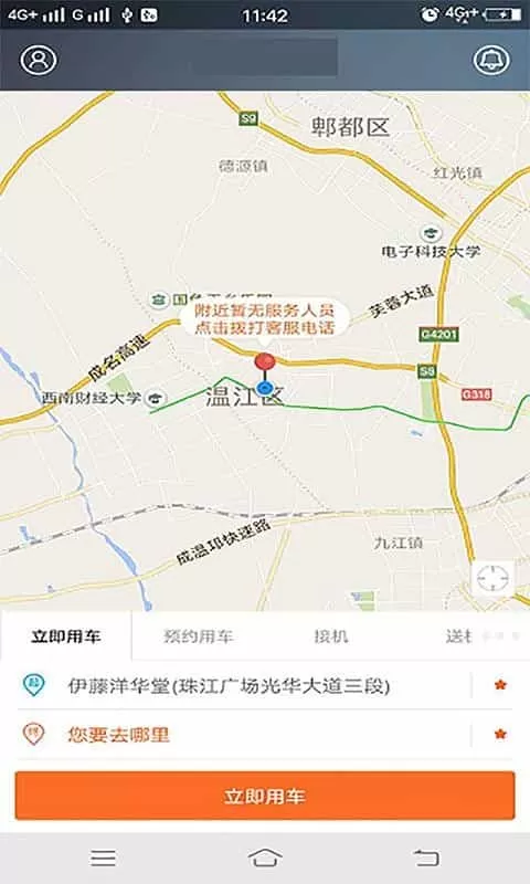 江南出行