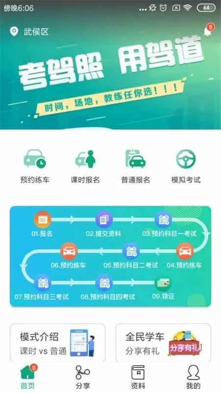 驾道学车