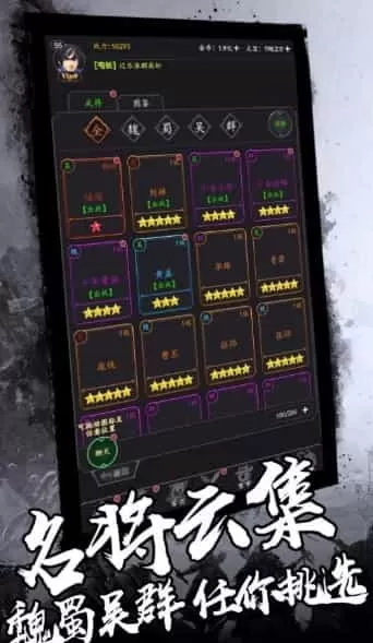 绝世三国文字