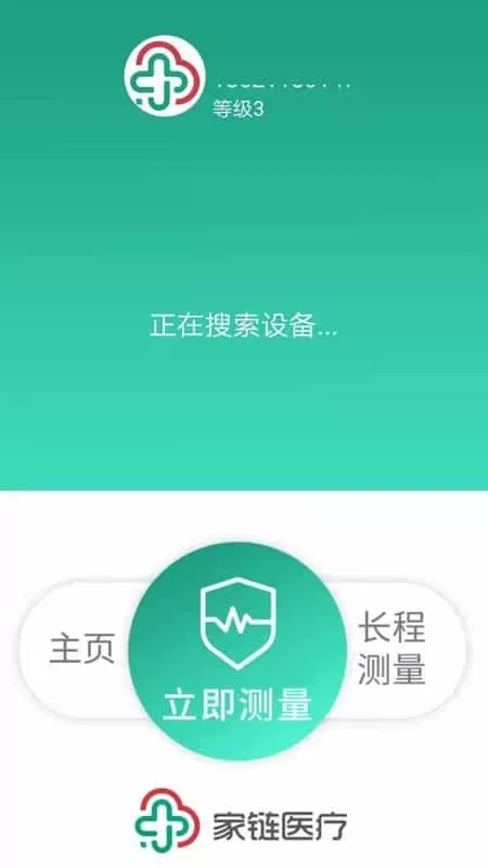 家链医疗