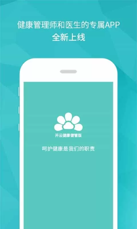 开云健管版