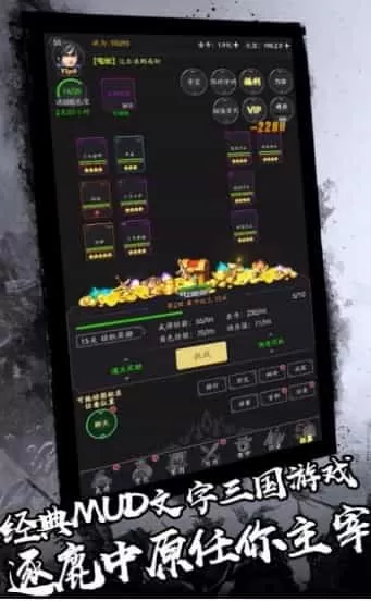 绝世三国文字